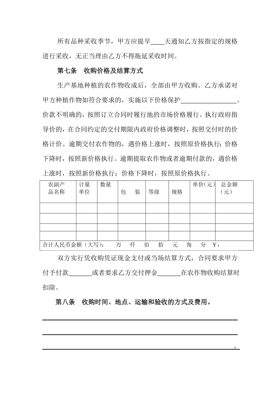 农作物种植基地预约生产购销合同示范文本.doc_第3页