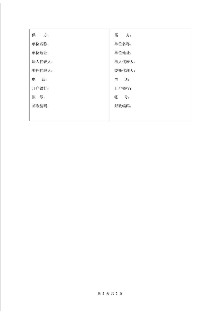 包装购销合同.doc_第2页