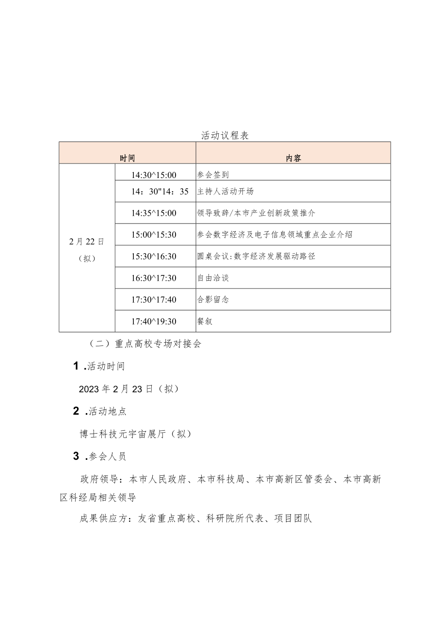 科技成果系列专场对接会方案.docx_第3页