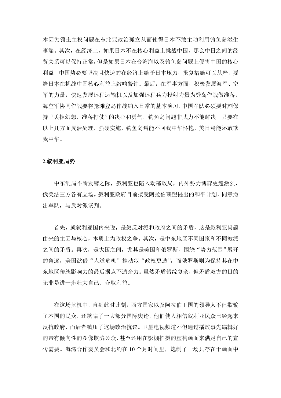 国际战略与国家安全战略论文32870.doc_第3页