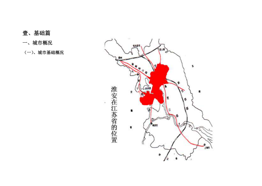 淮安市新城区某国际项目商业策划方案81DOC.doc_第3页