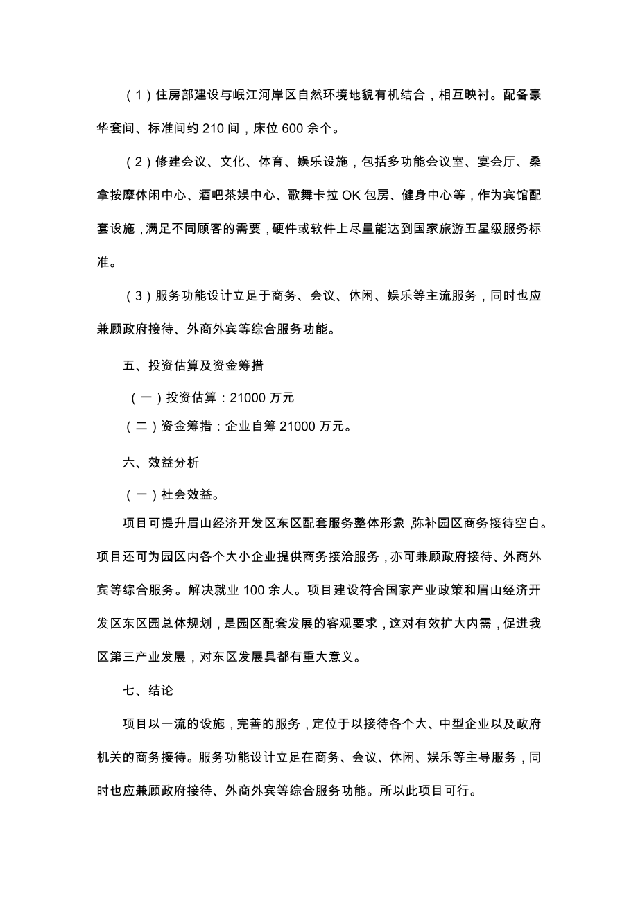 商务接待中心项目建议书.doc_第2页