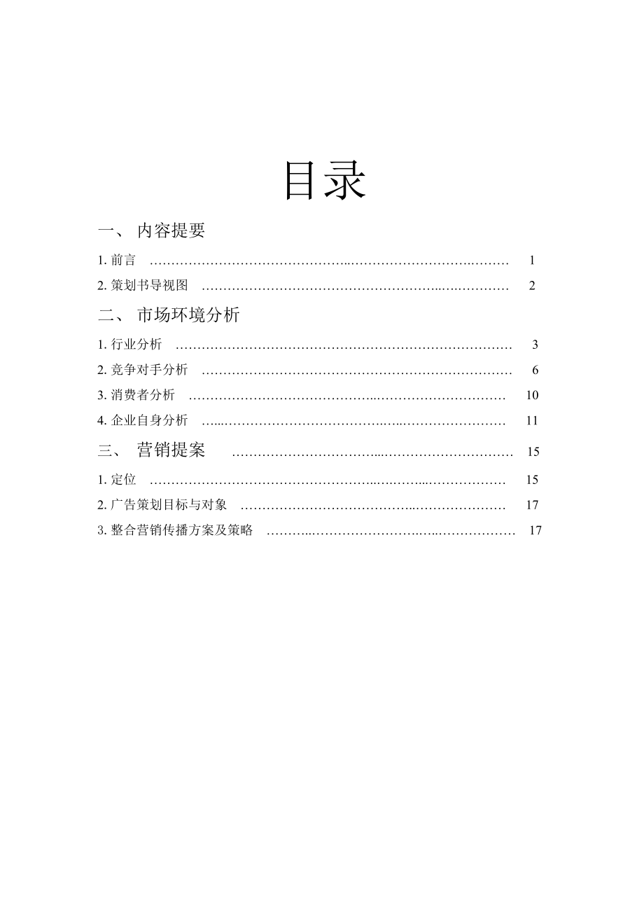 九牧王企业形象策划案【精品策划】.doc_第1页