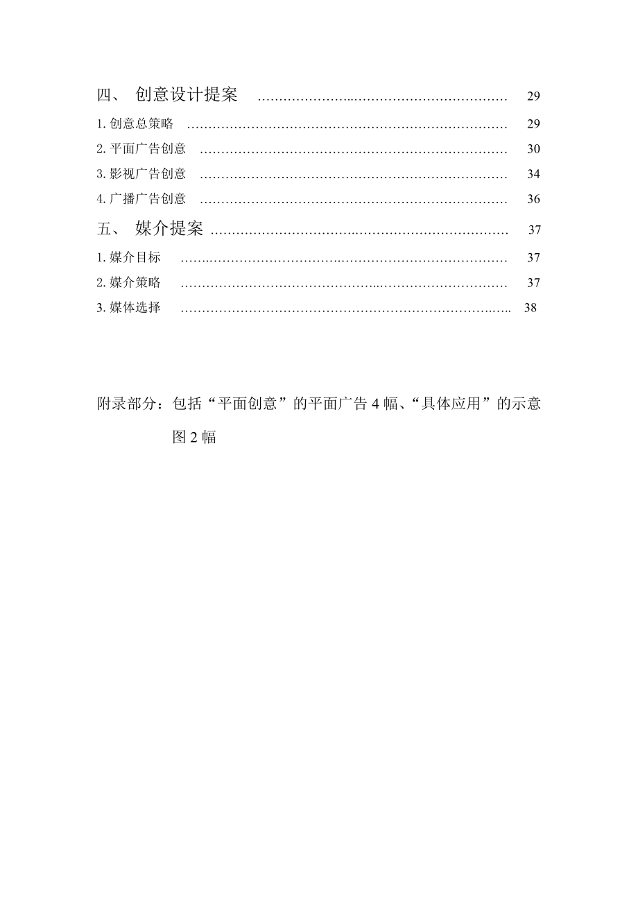 九牧王企业形象策划案【精品策划】.doc_第2页