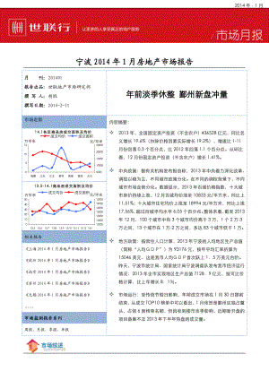 1月浙江宁波房地产市场月度报告.doc