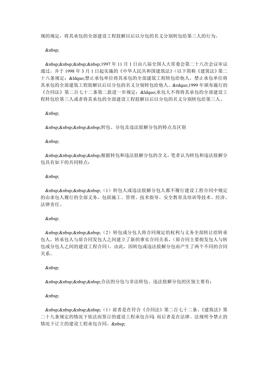 论建设工程中的非法转包及肢解分包.doc_第2页