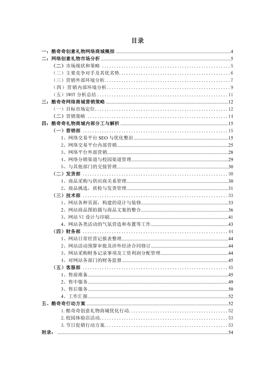 创意礼物网络营销策划案.doc_第3页