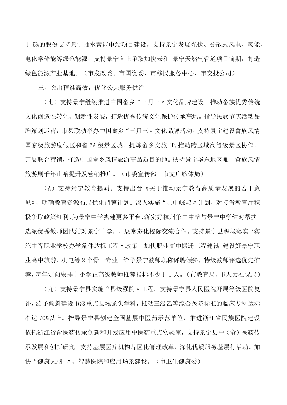 丽水市人民政府办公室关于印发支持景宁县走山区县高质量发展共同富裕特色之路若干意见的通知.docx_第3页