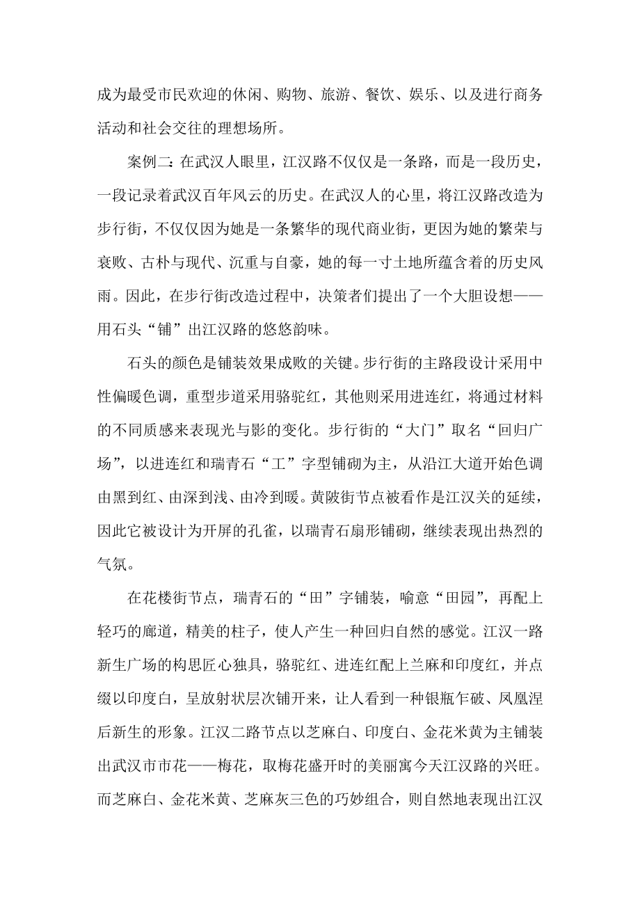 实用案例集锦商业步行街设计案例.doc_第2页