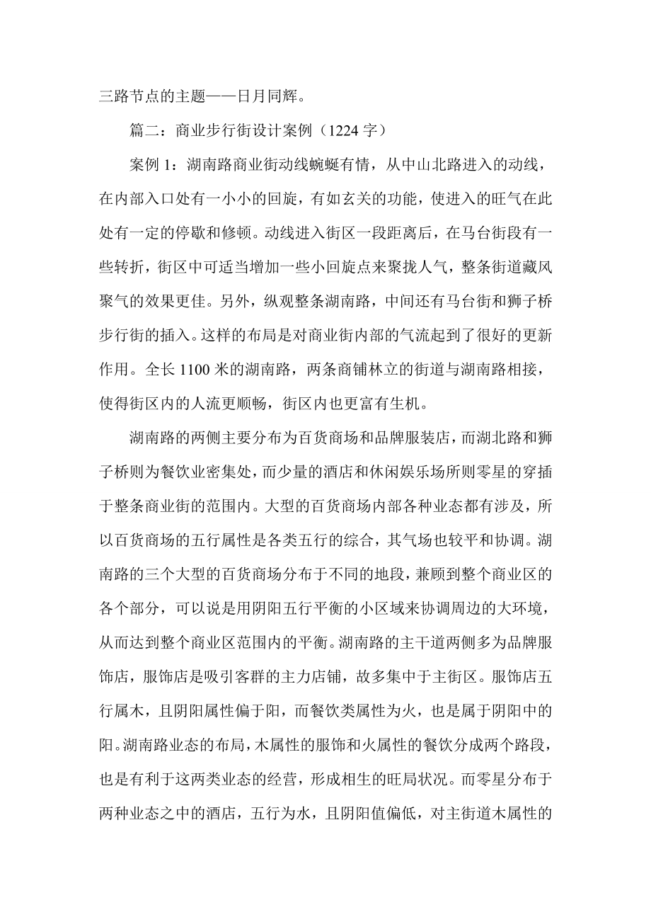 实用案例集锦商业步行街设计案例.doc_第3页