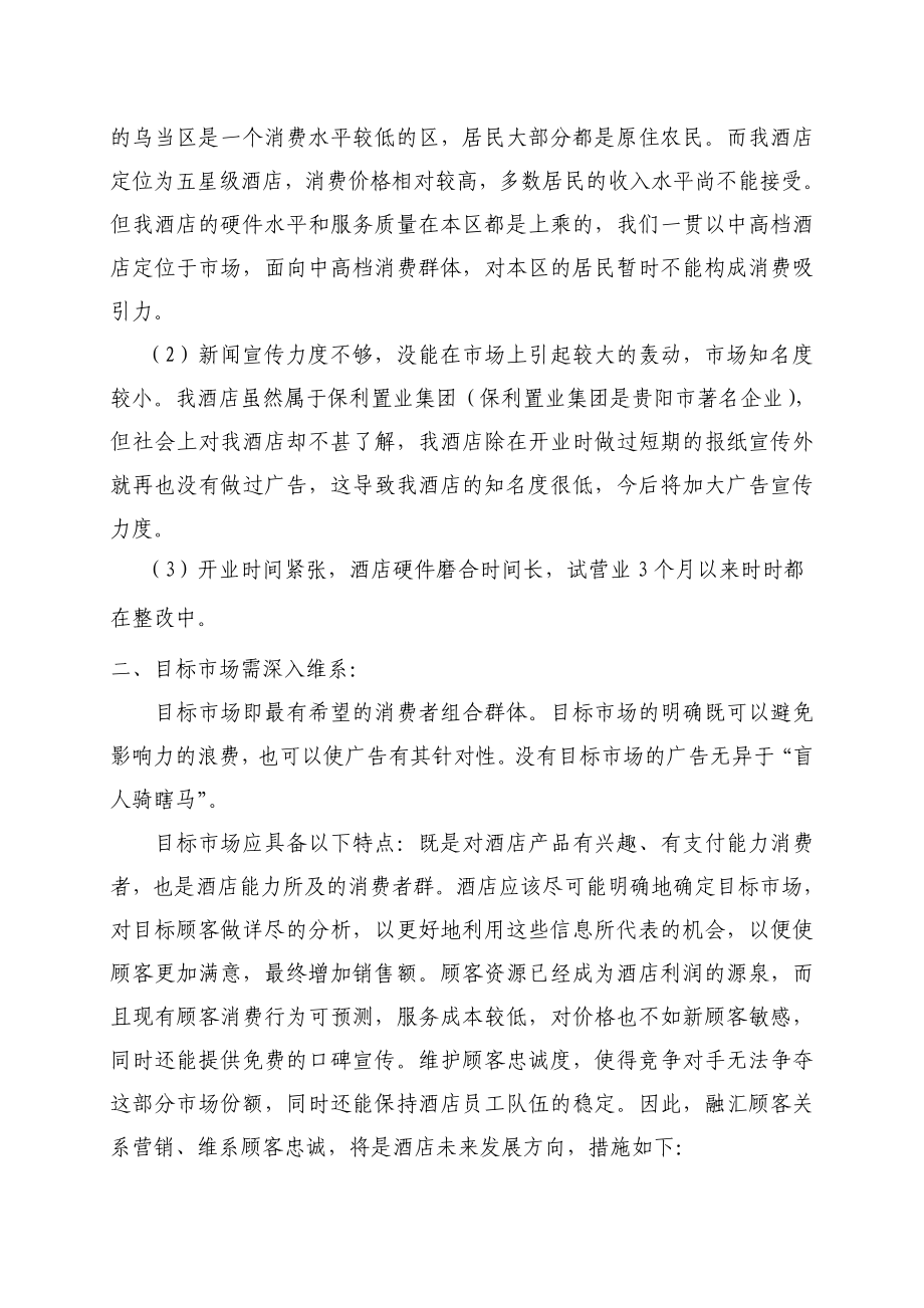 贵阳保利瑞廷温泉酒店营销策划方案.doc_第2页