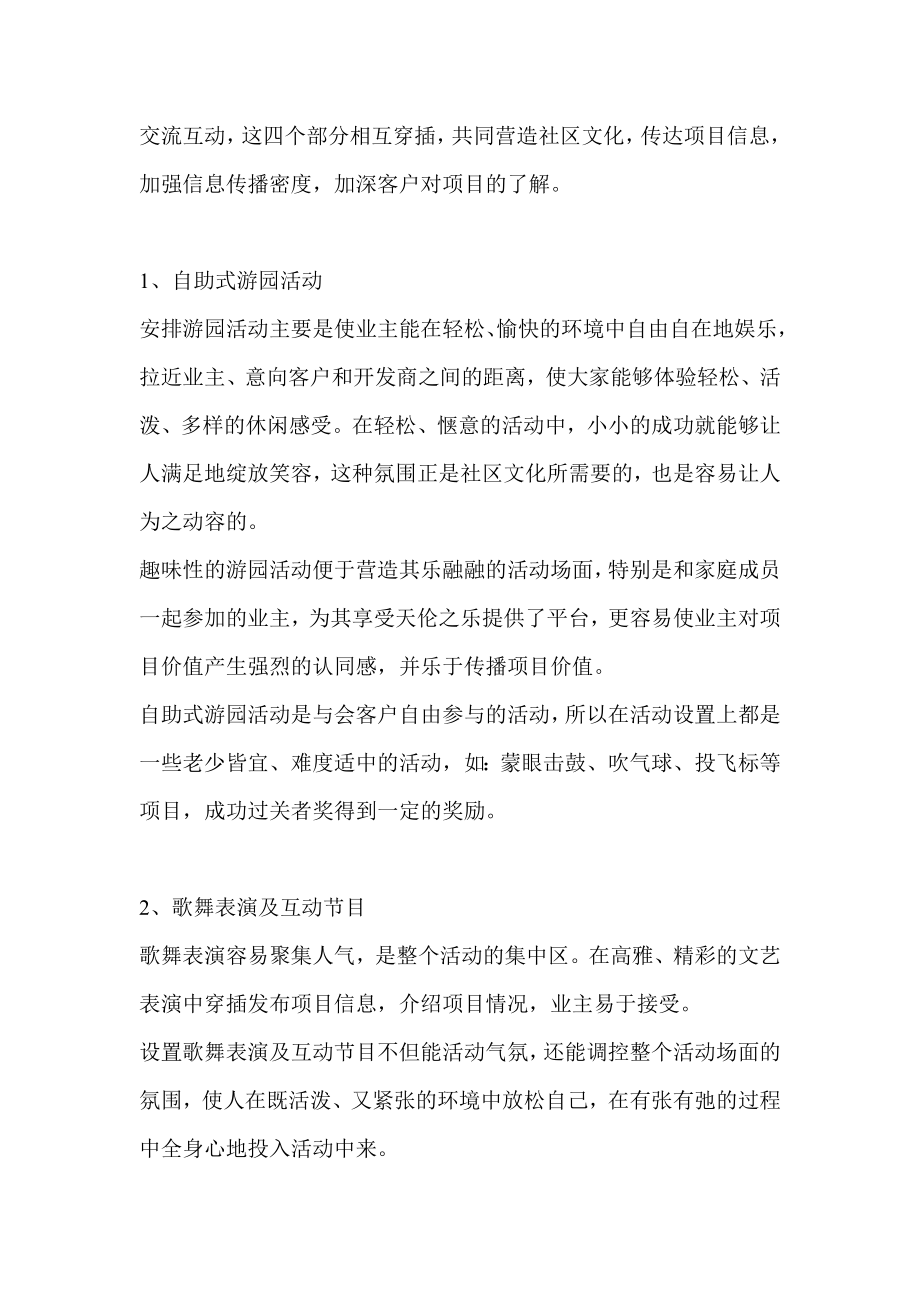 【房地产】某楼盘开盘促销及客户联谊会方案策划书.doc_第2页