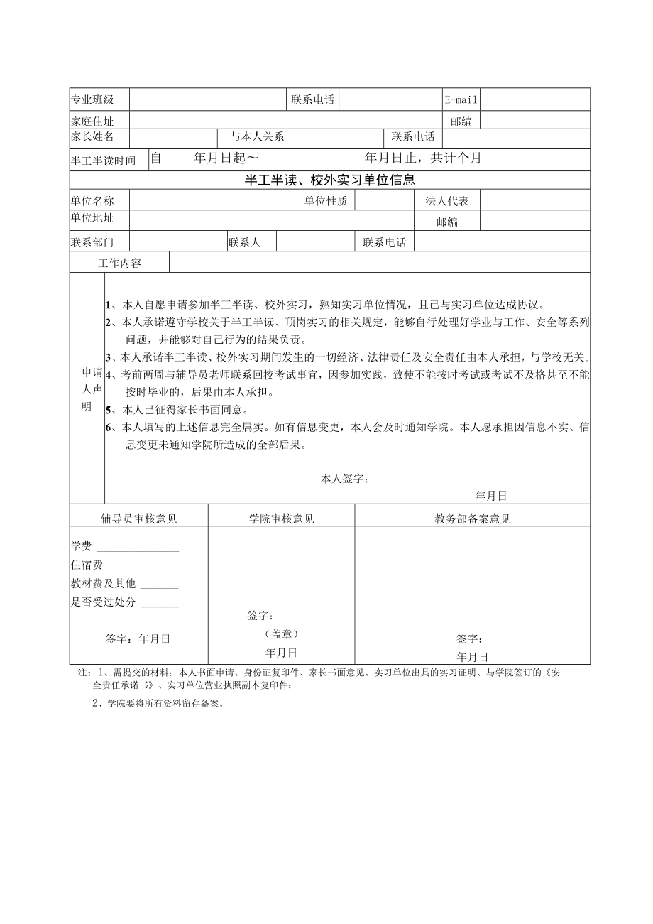 管理学院办理实习手续需要提交的相关材料.docx_第2页