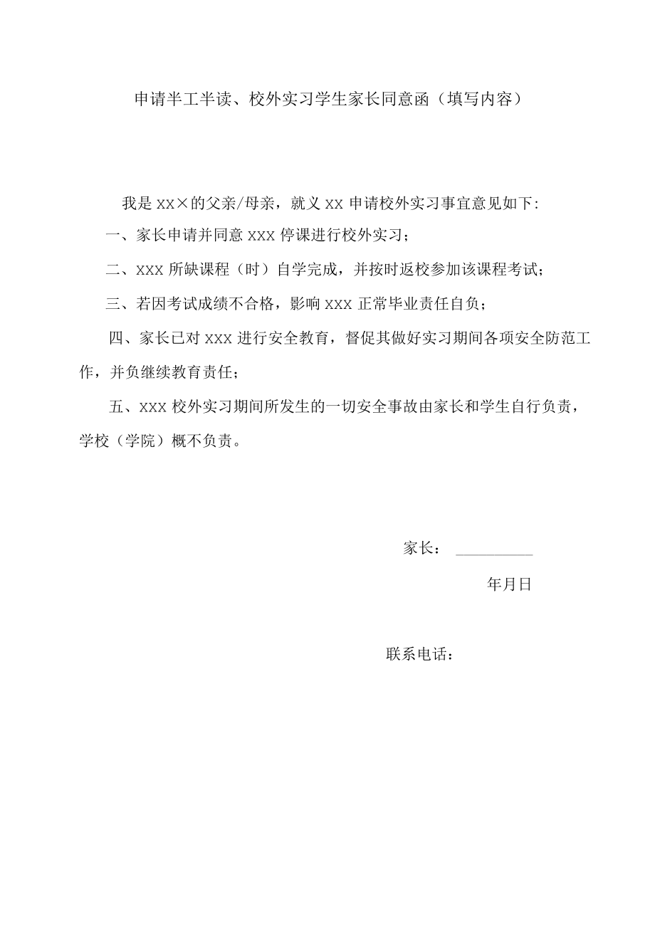 管理学院办理实习手续需要提交的相关材料.docx_第3页