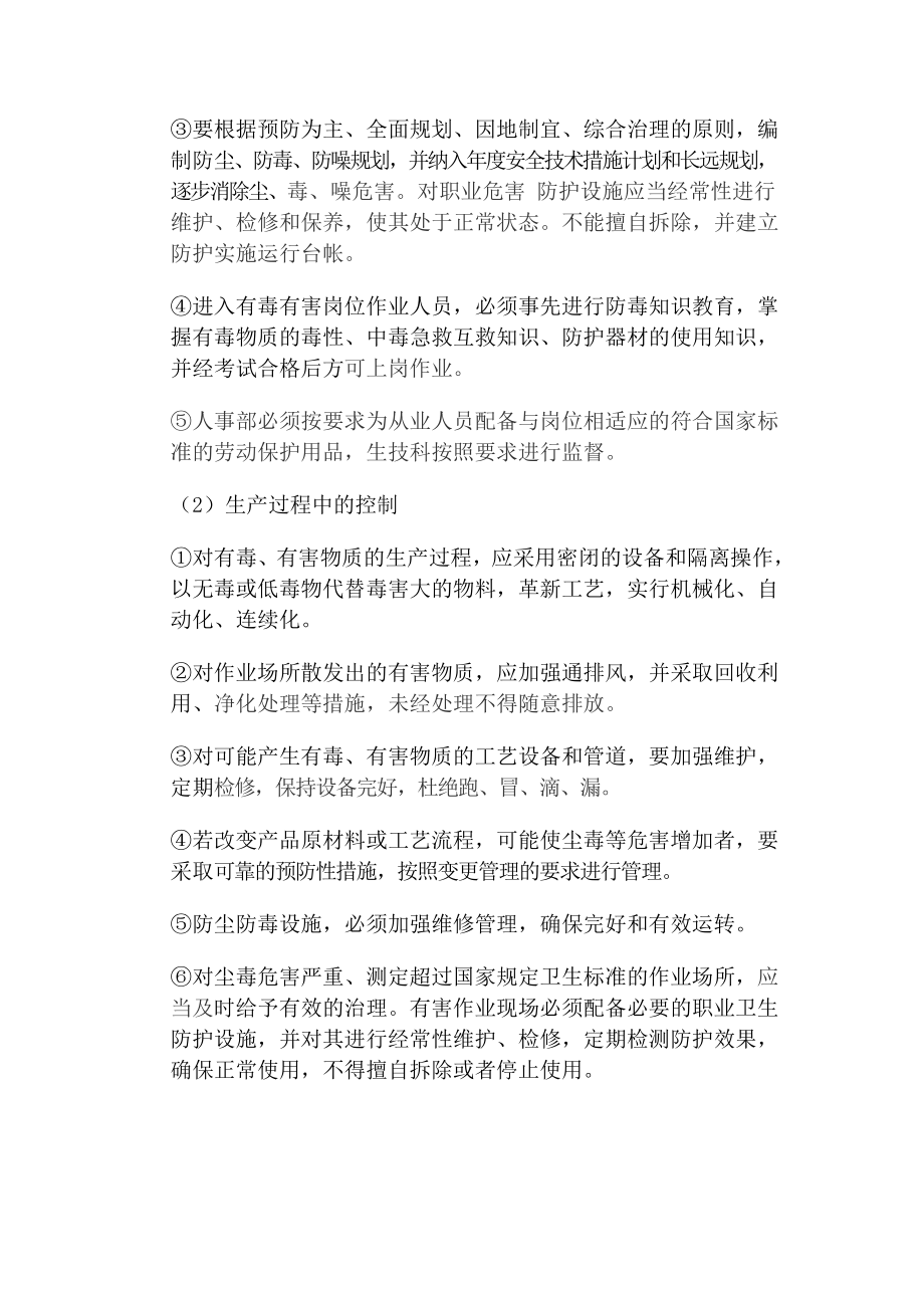 职业防护（防尘、防毒、防噪）管理制度； .doc_第2页