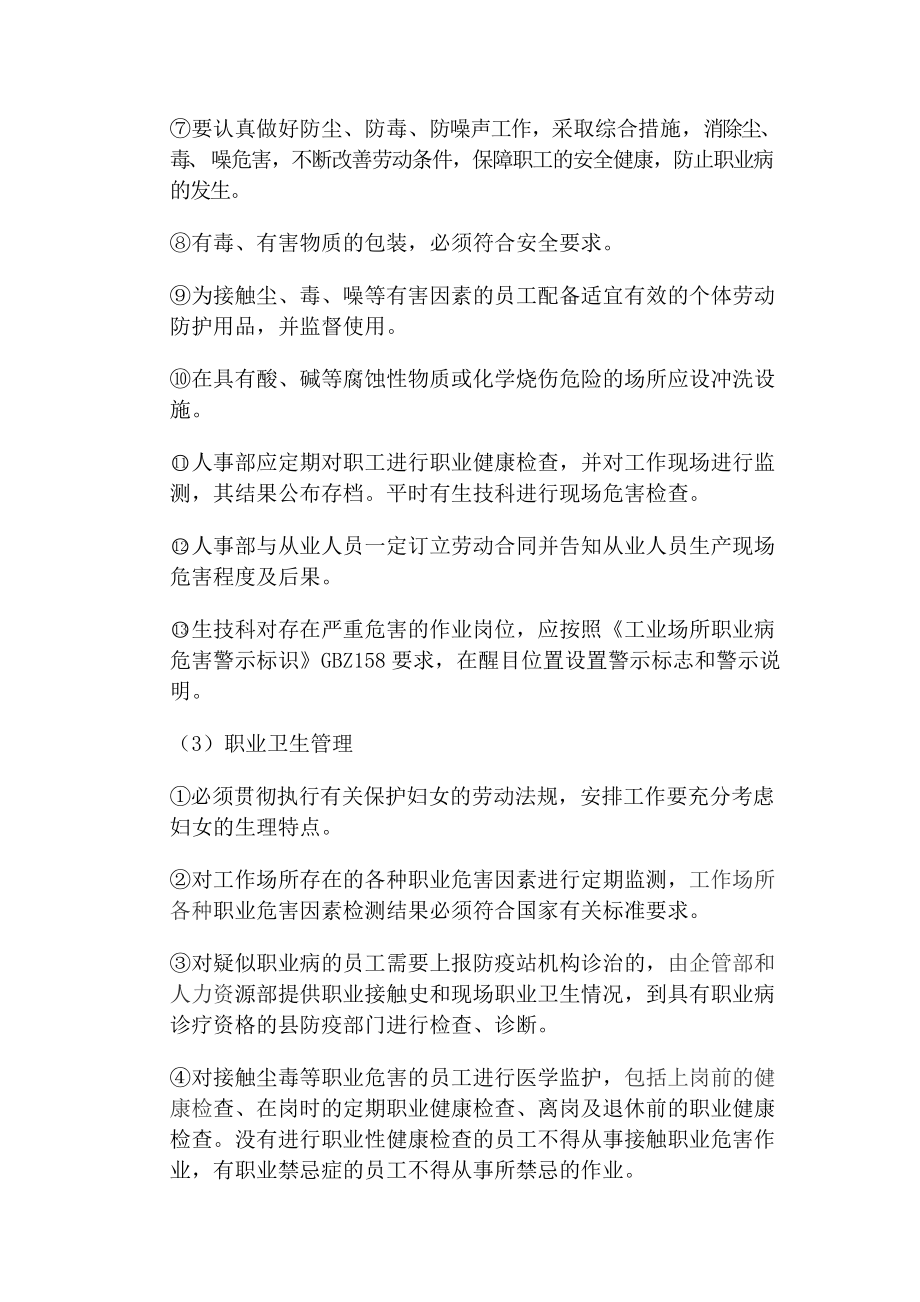 职业防护（防尘、防毒、防噪）管理制度； .doc_第3页