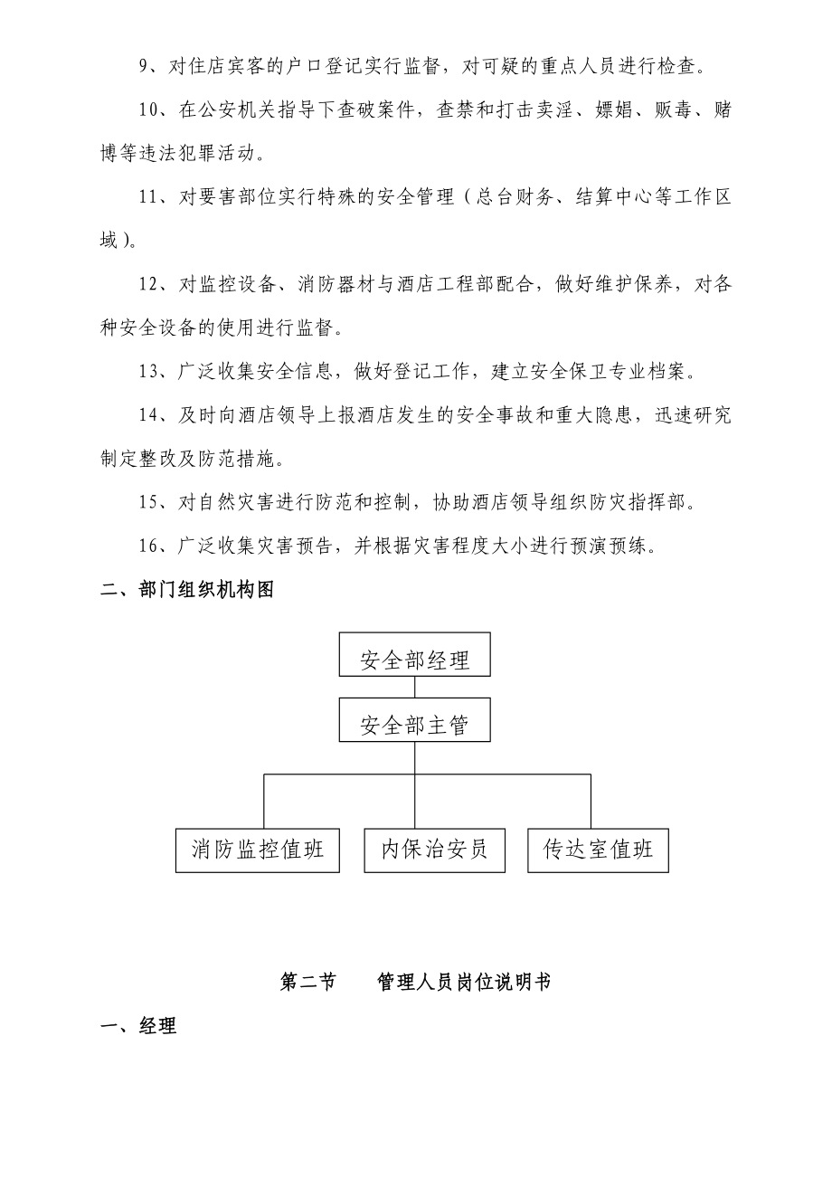 济南名仕学府酒店安全部规章制度.doc_第2页