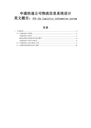 申通快递公司物流信息系统设计.doc