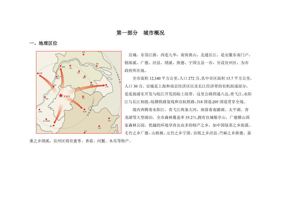 宣城房地产市场报告1+1.doc_第1页