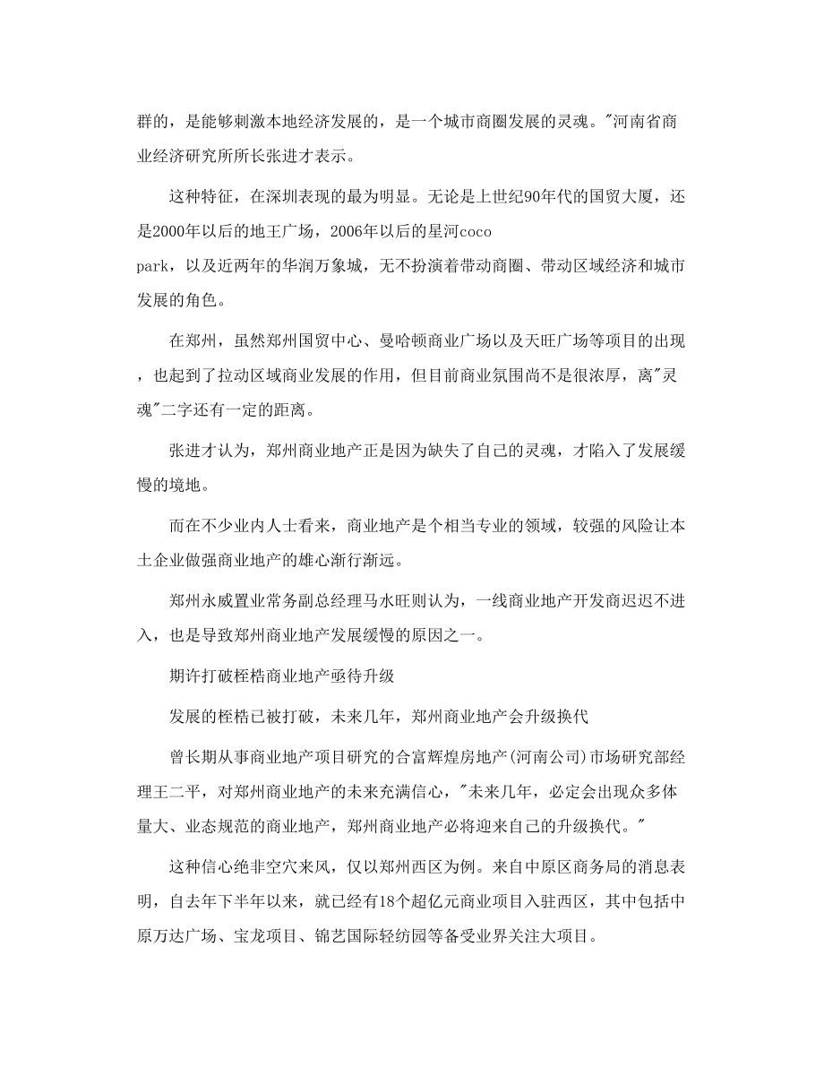 郑州商业地产十未进步.doc_第2页