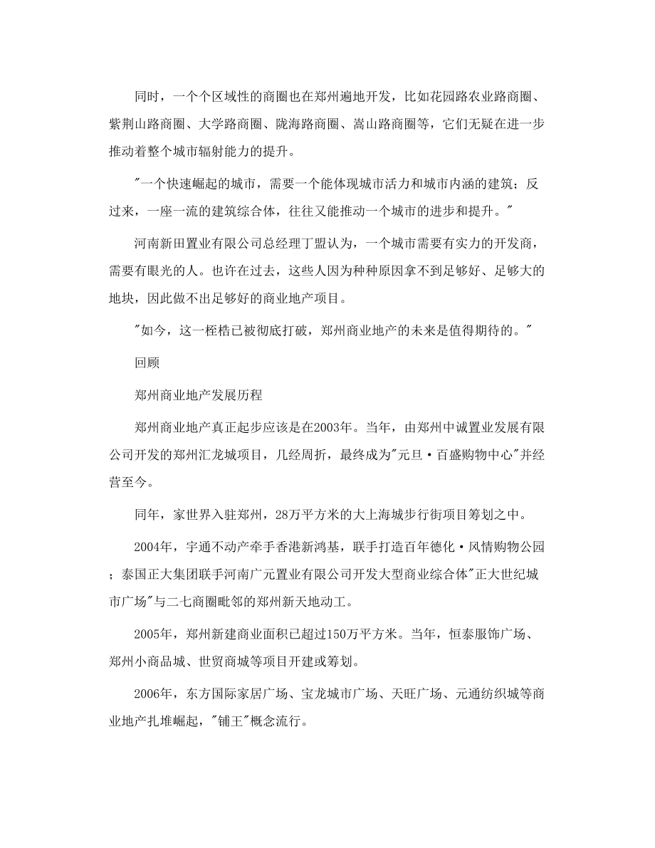 郑州商业地产十未进步.doc_第3页