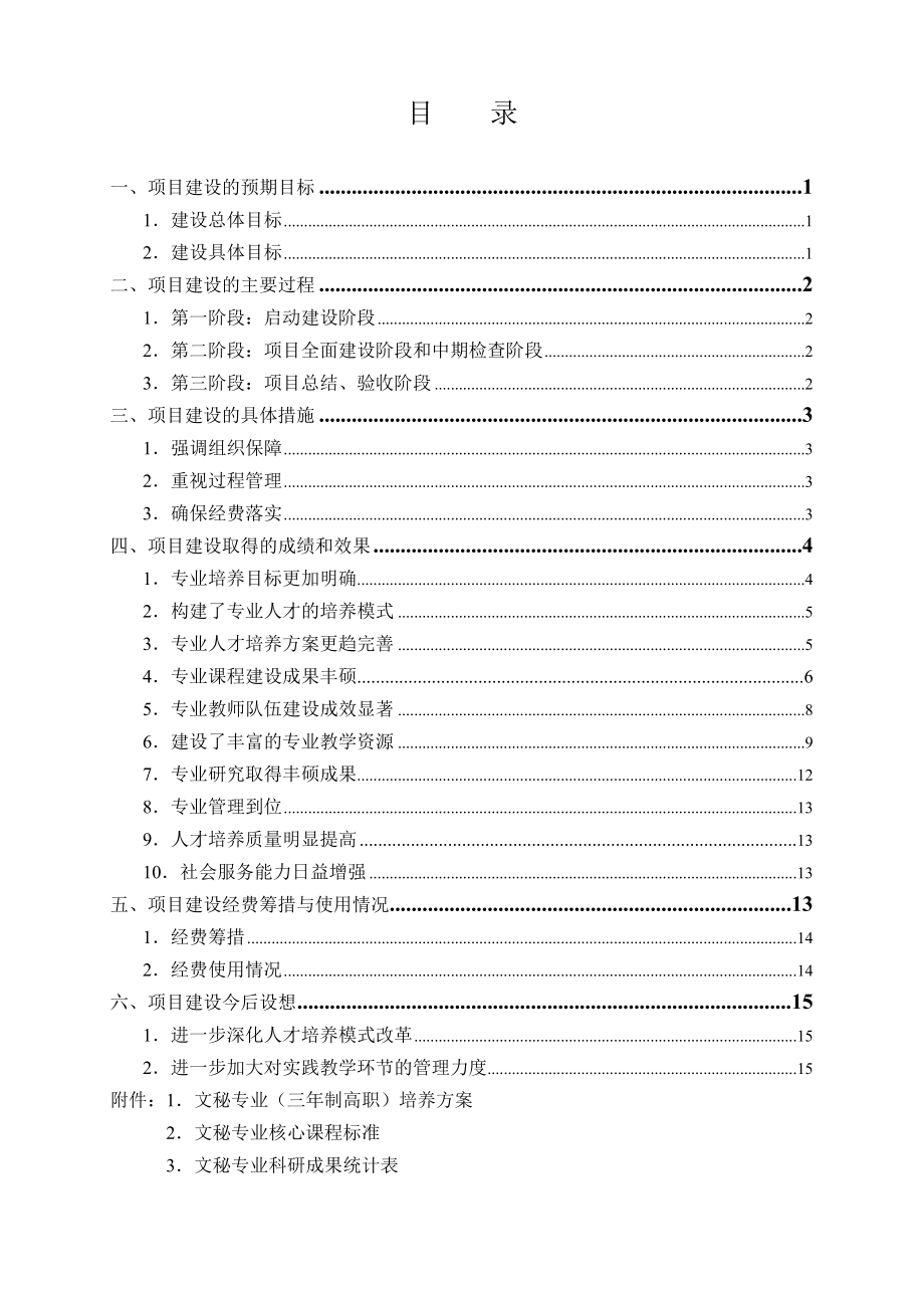 湖南商务职业技术学院重点建设项目文秘专业项目建设情况报告书.doc_第2页