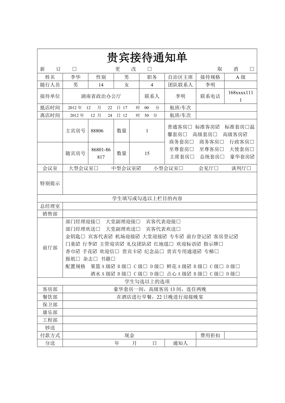 贵宾接待通知单.doc_第1页