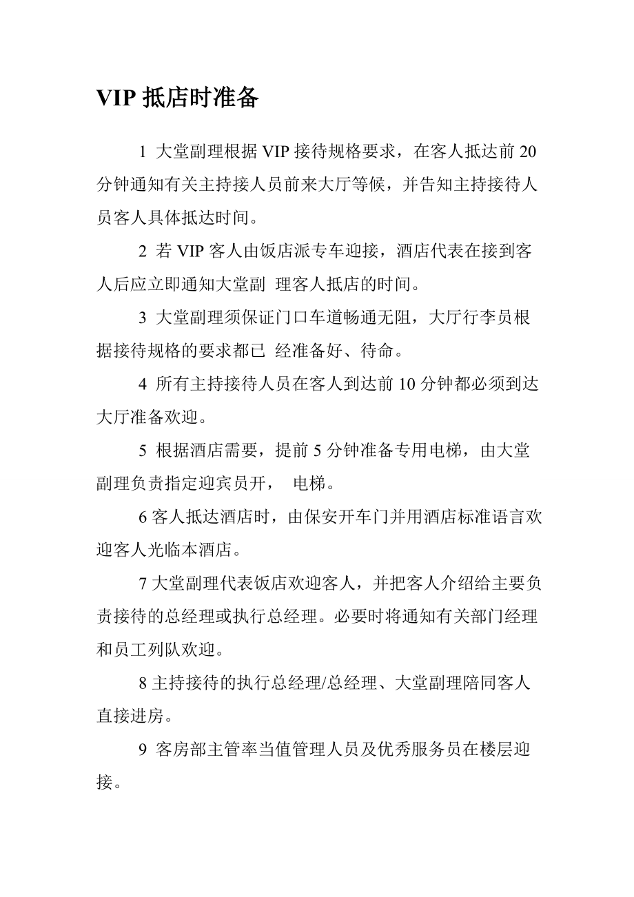 贵宾接待通知单.doc_第3页