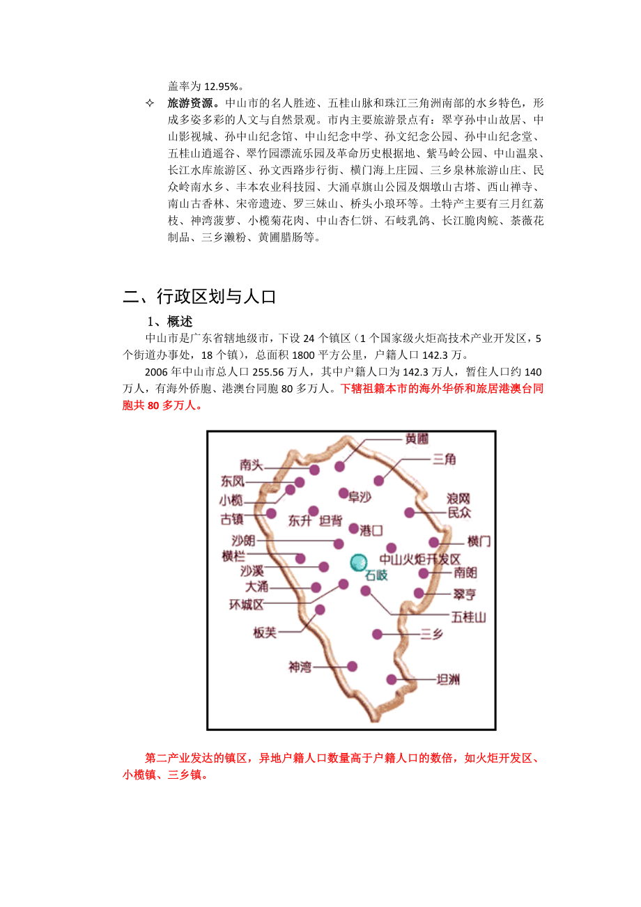 中山市发展环境与房地产市场分析报告.doc_第3页