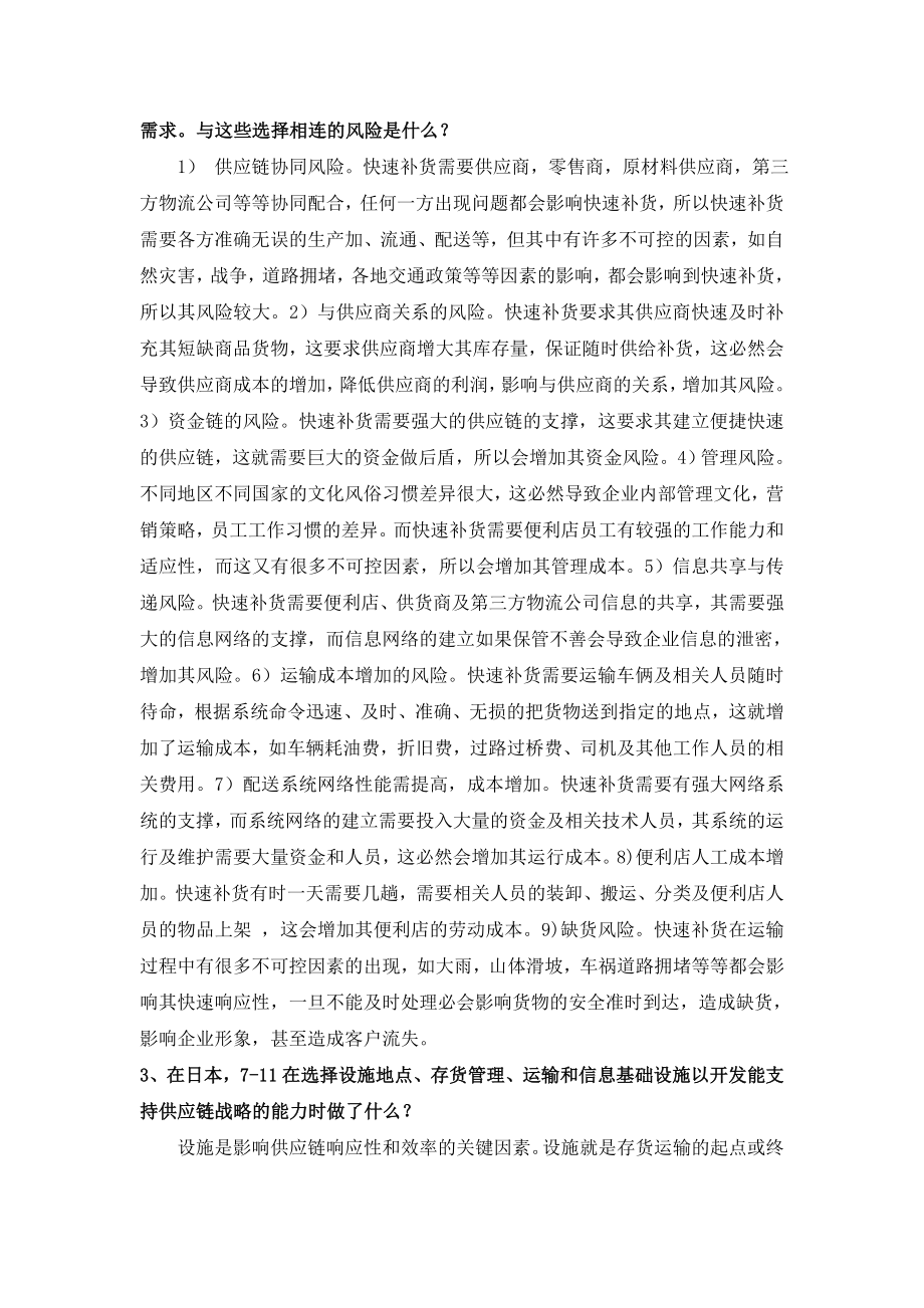 供应链管理案例分析.doc_第3页