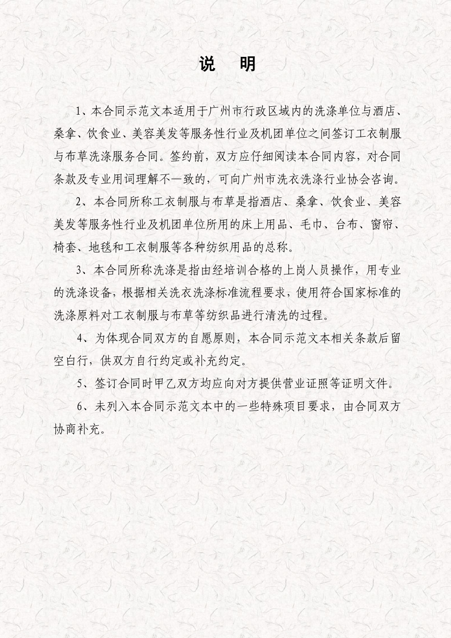 酒店商厦工装与布草洗涤服务合同 酒店外洗服务合同.doc_第2页