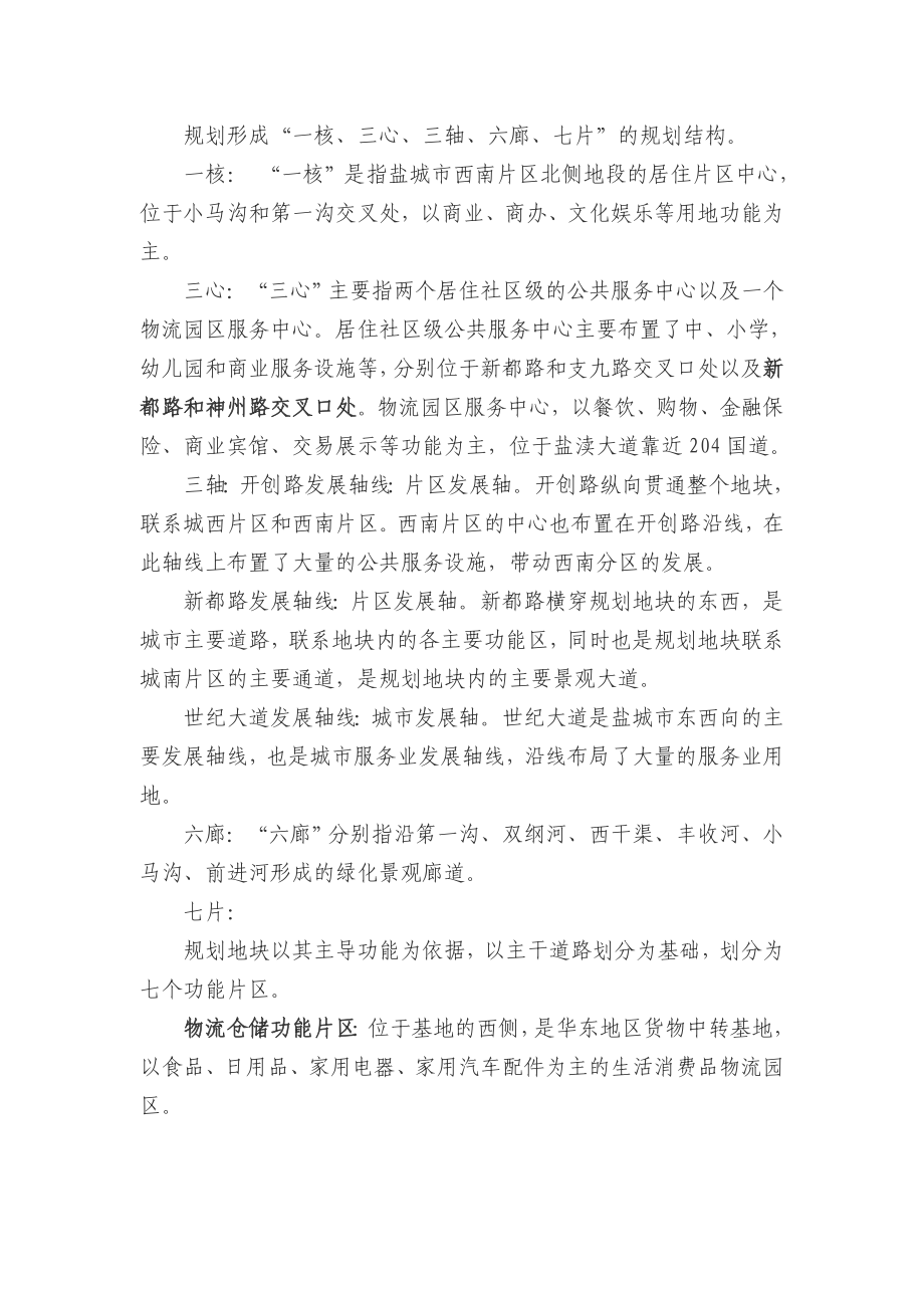 盐城恒大名都商业定位报告.doc_第2页