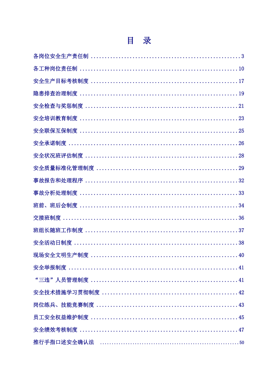 煤矿掘进队组管理制度汇编.doc_第2页