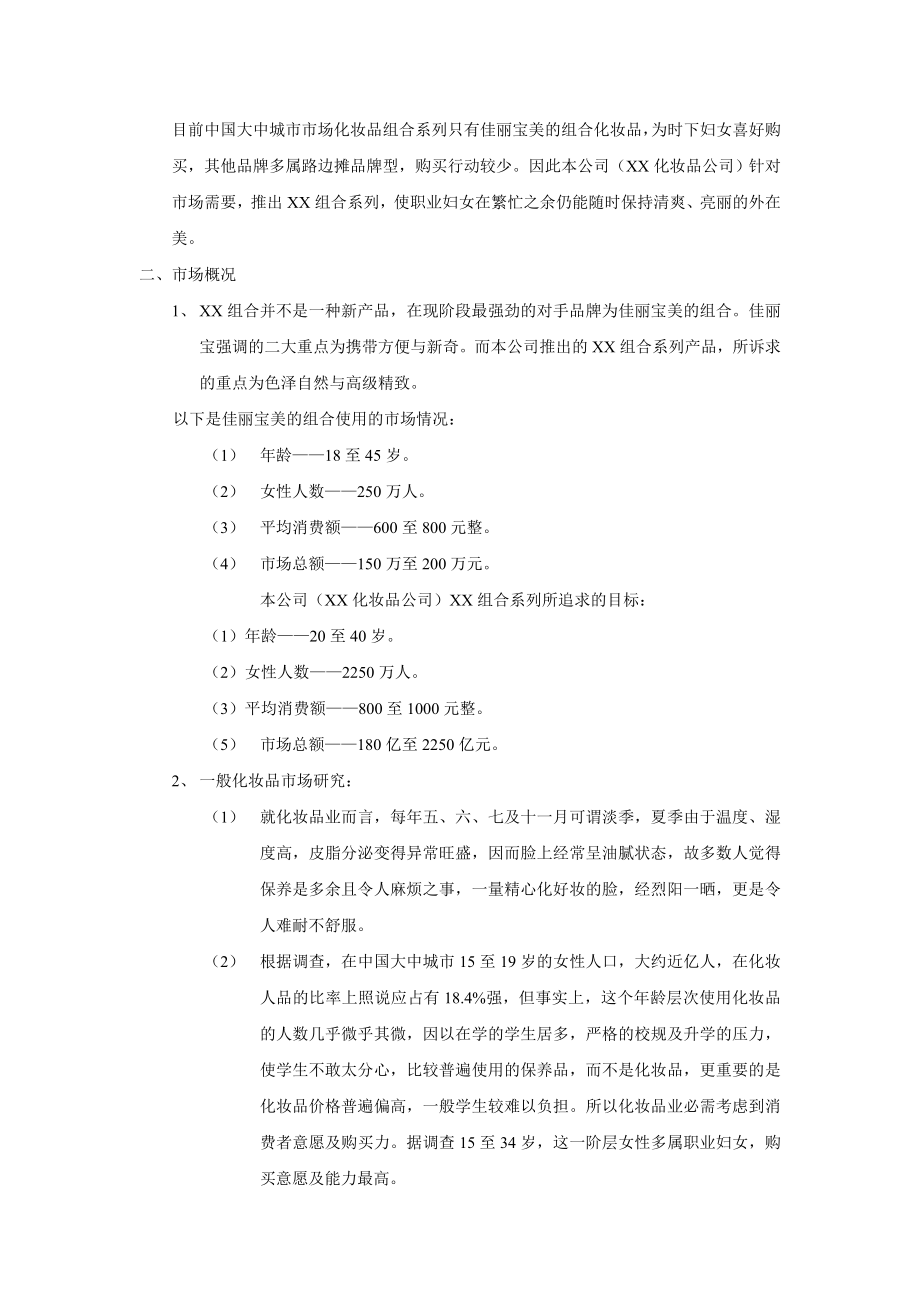 化妆品营销策划方案.doc_第2页