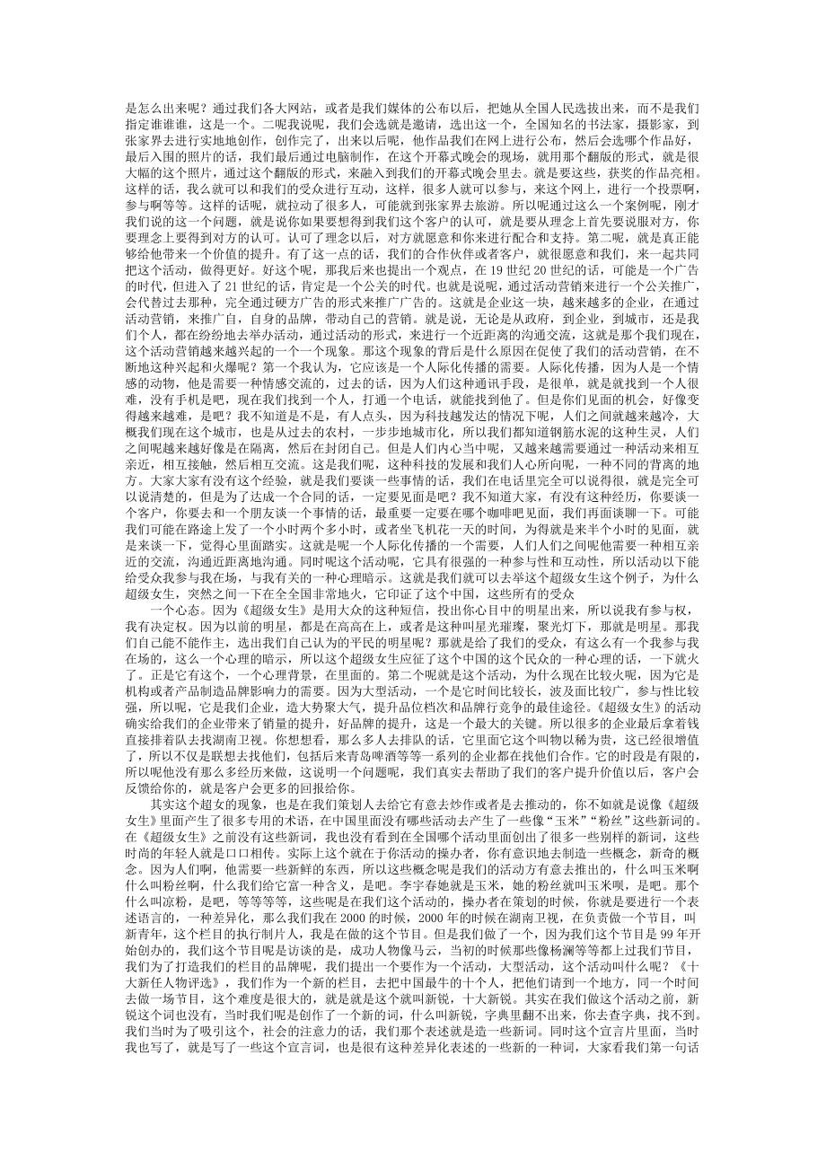 活动营销策划攻略.doc_第2页