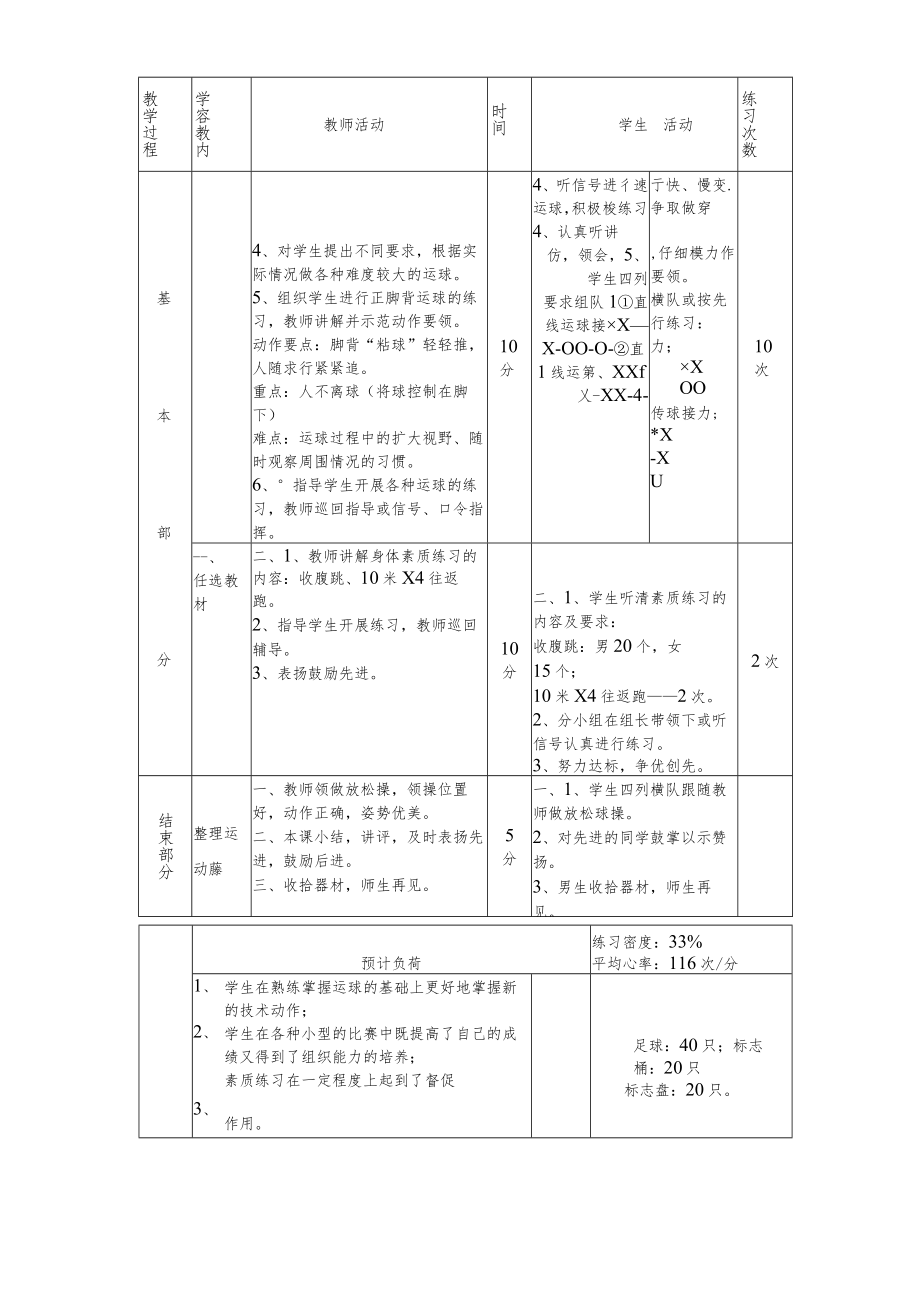 小学二年级——足球正脚背运球学习 教学设计.docx_第3页