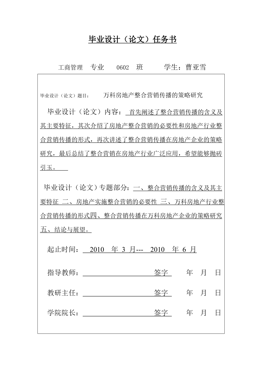 工商管理毕业论文万科房地产整合营销传播的策略研究.doc_第2页