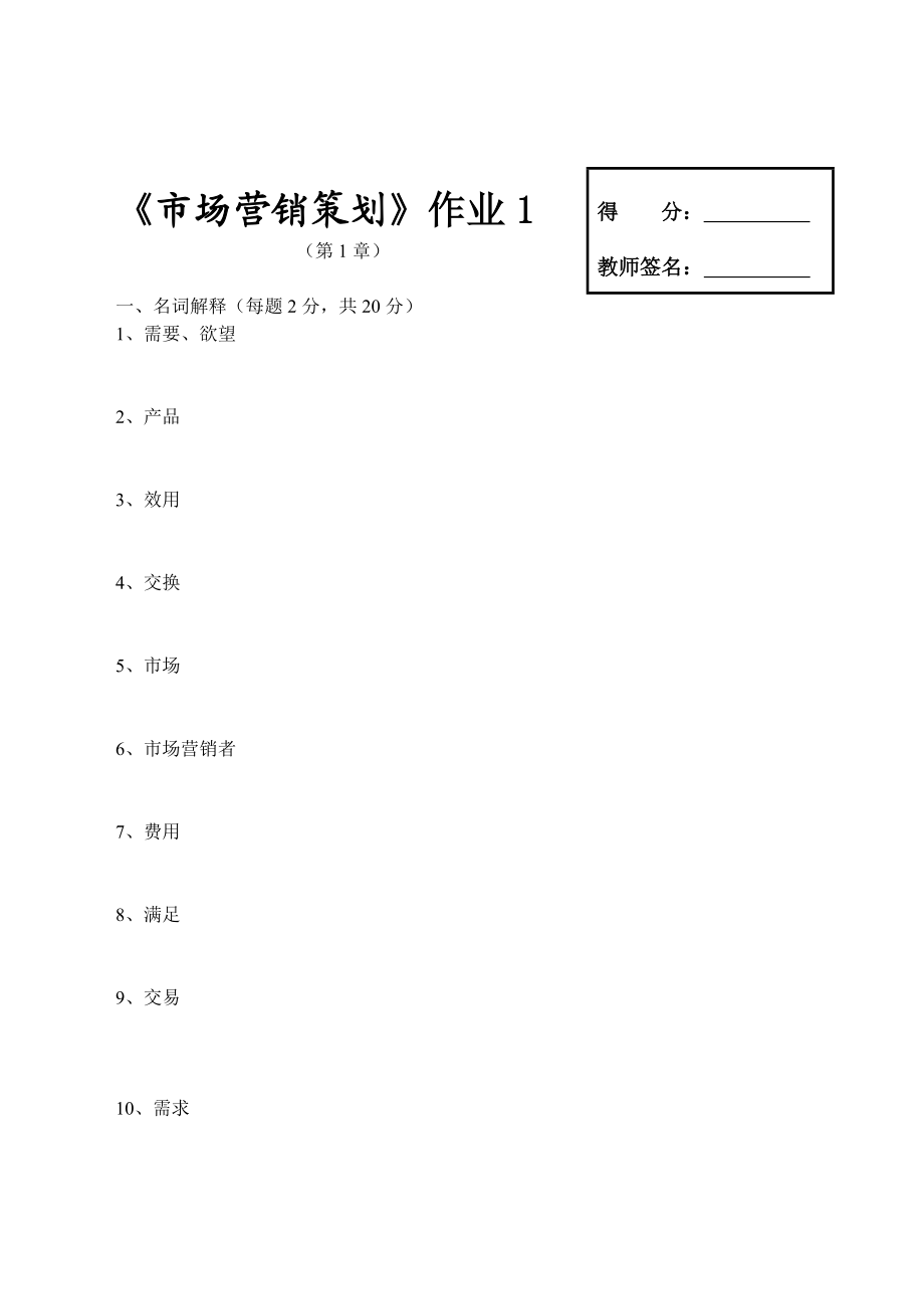 市场营销策划试题集.doc_第3页