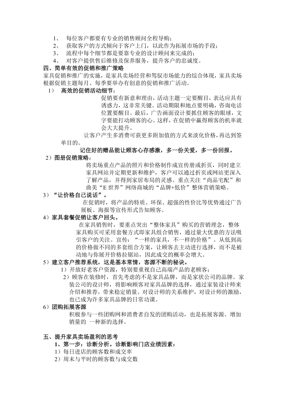 家具卖场的营销.doc_第2页