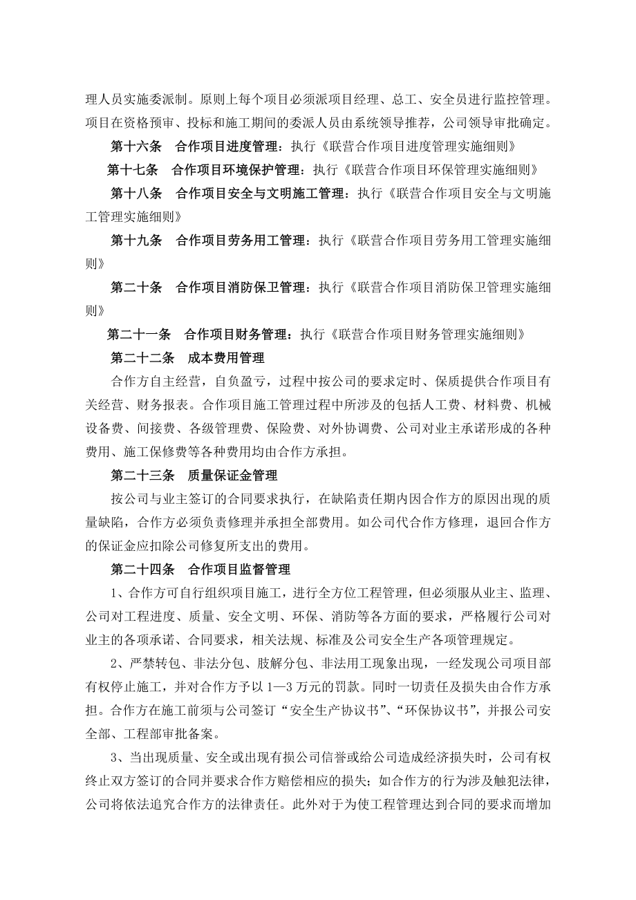 联营合作项目管理办法.doc_第3页