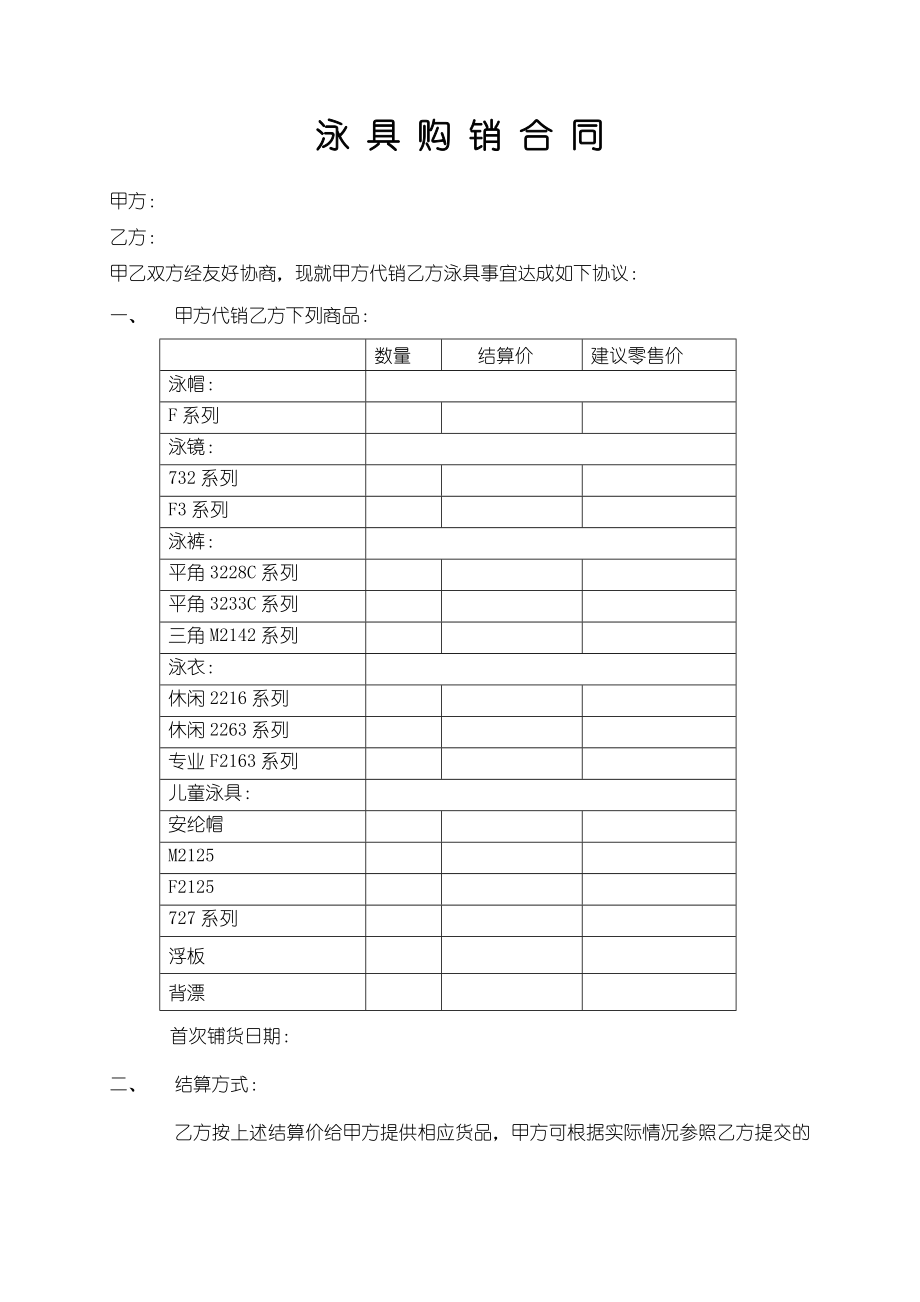 泳具购销合同.doc_第1页