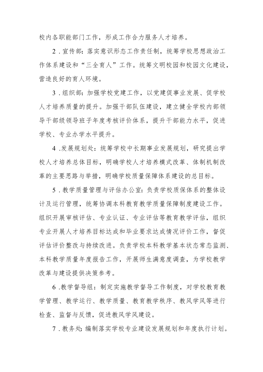 学院本科教学质量保障的组织结构与职责（修订）.docx_第3页