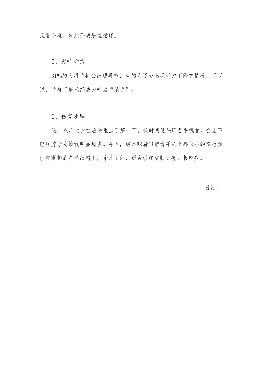 长期手机不离身会对身体造成那些伤害.docx_第2页