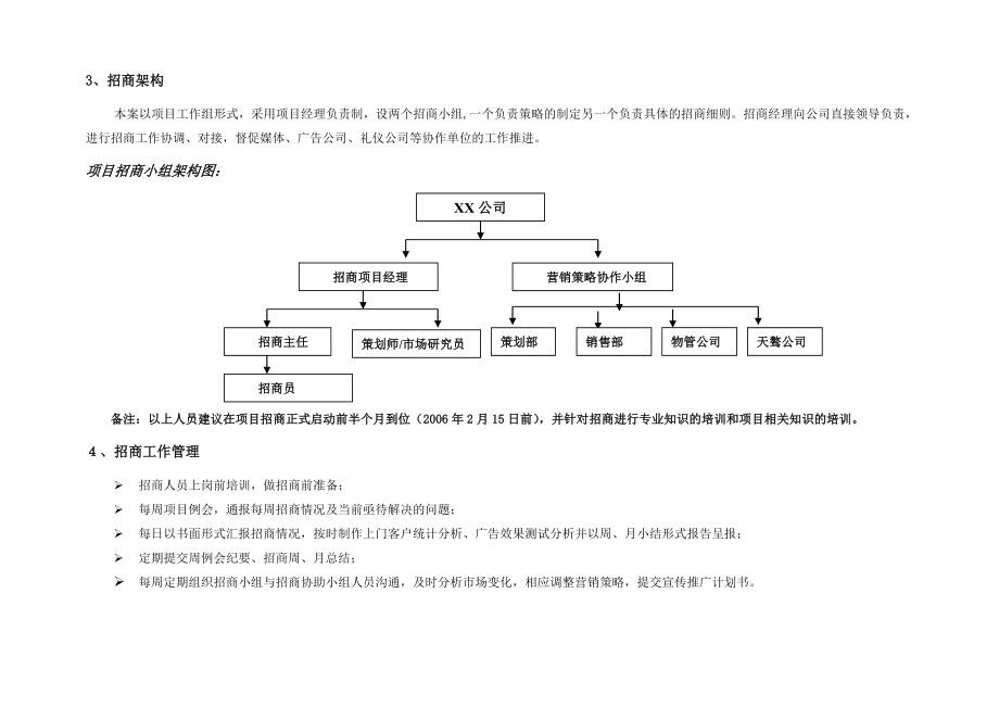 长沙某社区商业招商方案.doc_第3页