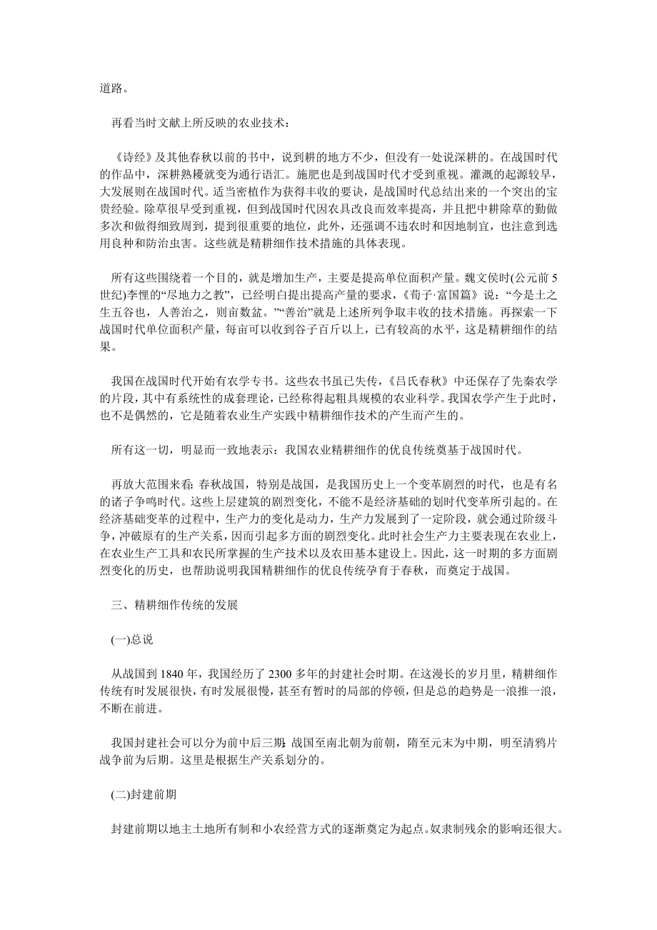 经济管理论文中国农业精耕细作传统的发生发展及其影响.doc_第2页