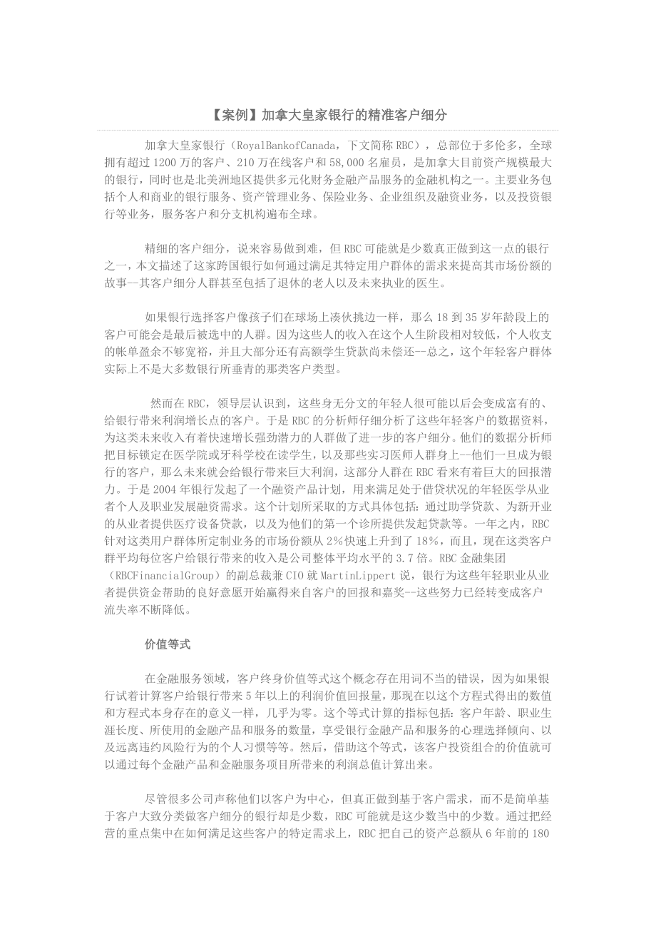 加拿大皇家银行的精准客户细分.doc_第1页