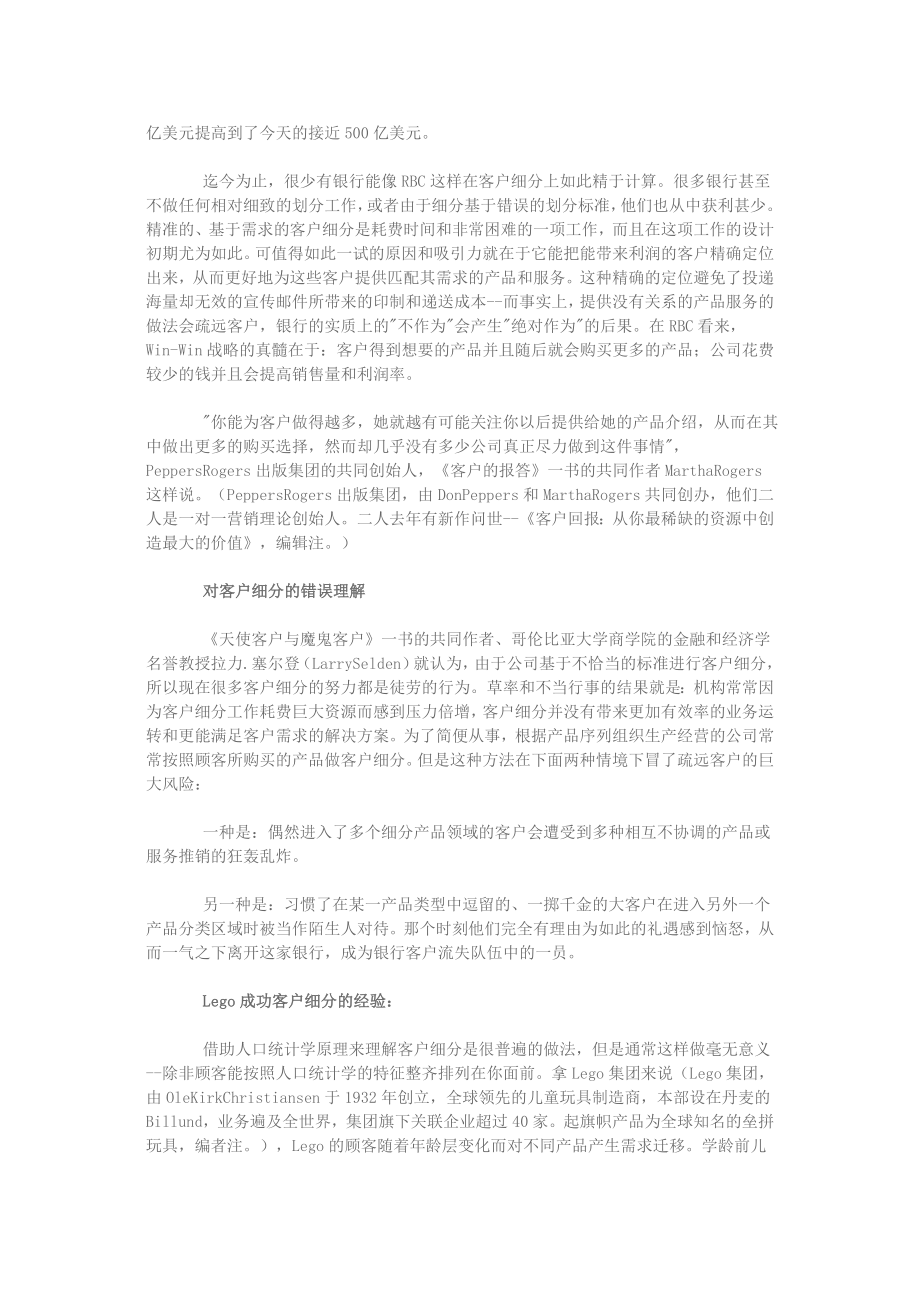 加拿大皇家银行的精准客户细分.doc_第2页