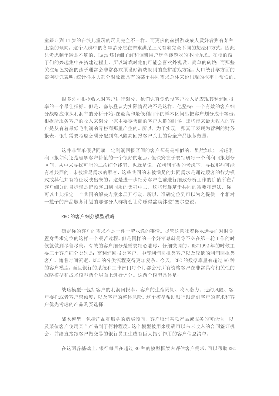 加拿大皇家银行的精准客户细分.doc_第3页