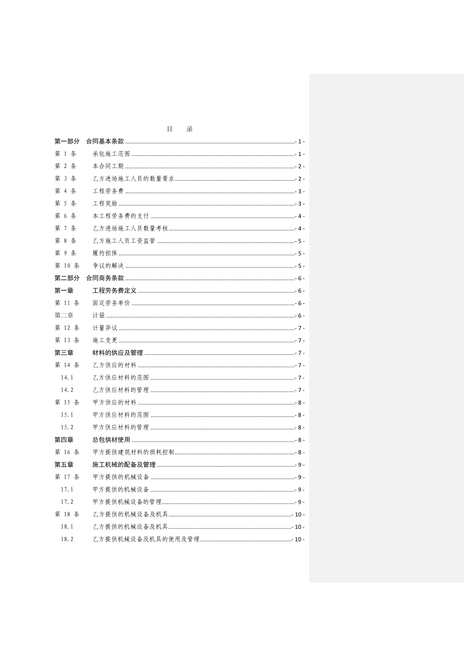 泥水工劳务分包合同.doc_第2页