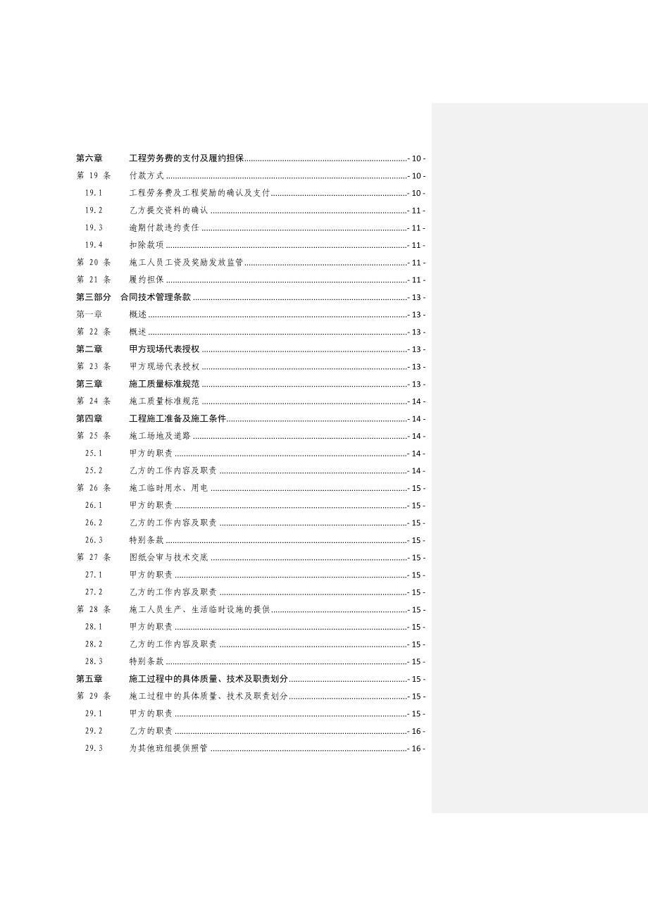 泥水工劳务分包合同.doc_第3页